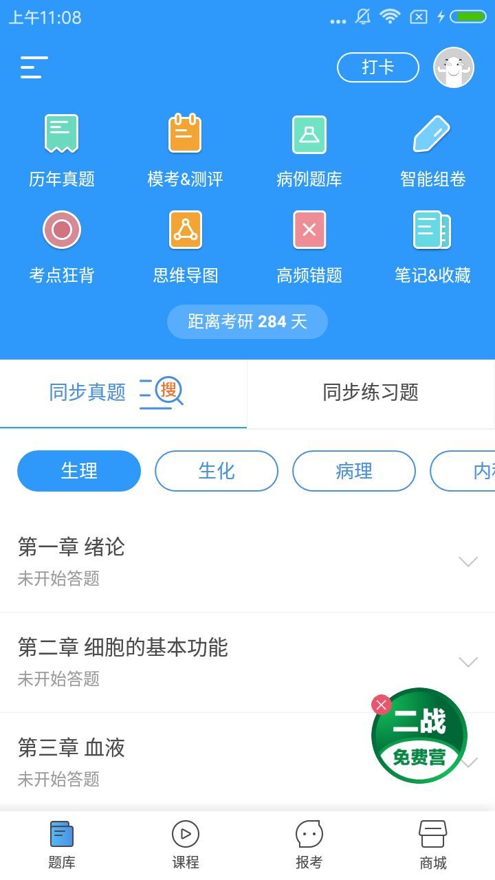 研大医题库最新版 2.2.6安卓版