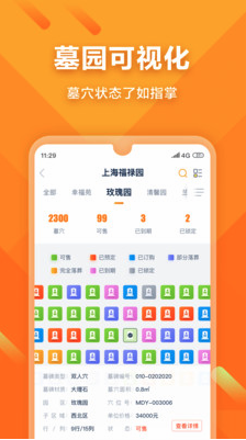 BornForce（陵园管理） 1.2最新版