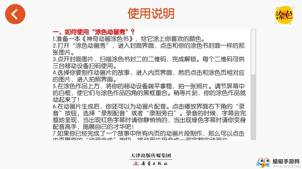 涂色动画秀软件 0.1最新版