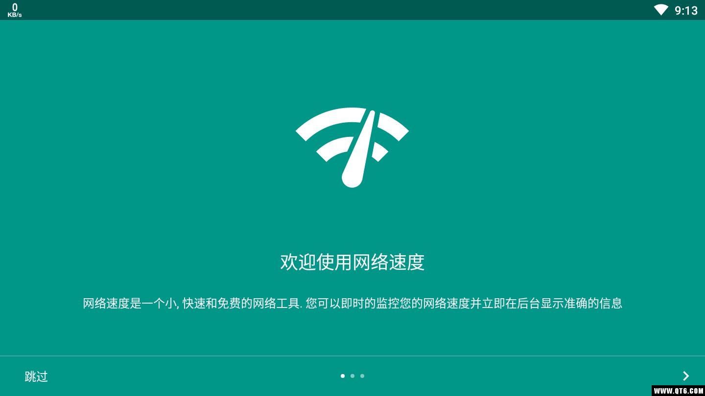 网络速度 2.2.7最新版