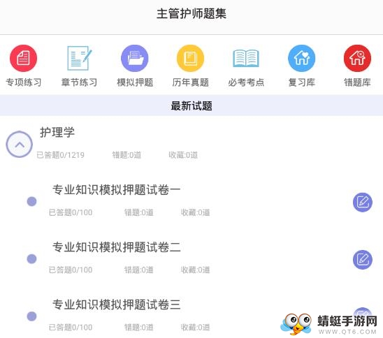 主管护师题集
