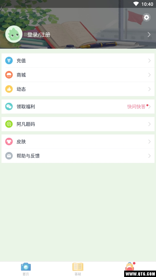阿凡题搜题 3.1.0612安卓版