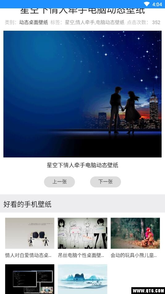 七天壁纸君 1.0.1最新版