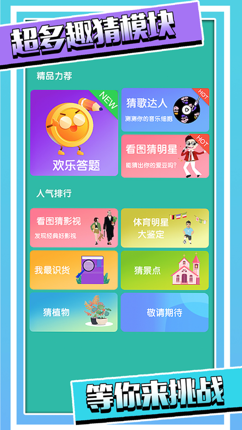 超级猜猜猜ol ios版