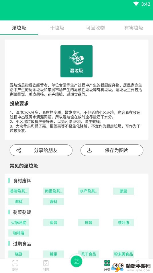 小鸥垃圾分类 1.0.0安卓版