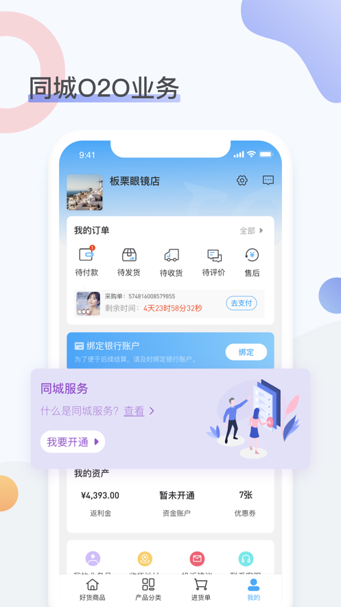眼镜圈 ios版