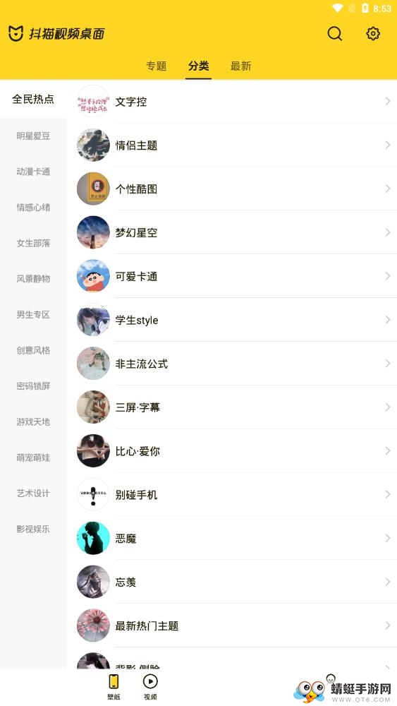 抖猫视频桌面最新版 4.7.8安卓版