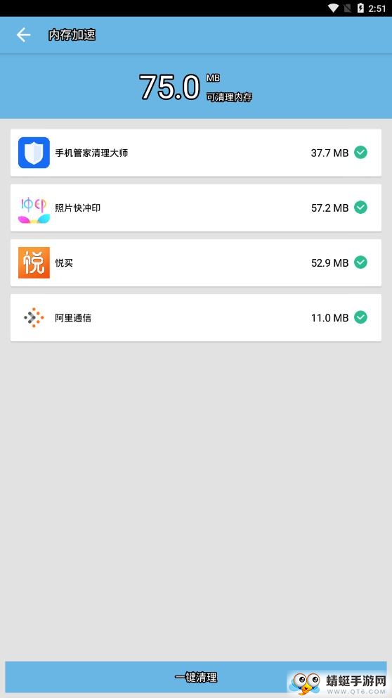 快速清理大师 V2.1.1最新版