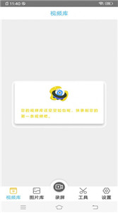录屏王