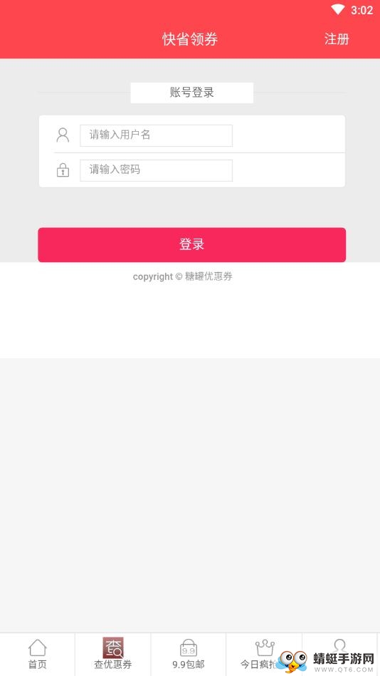 快省领券 2.3安卓版