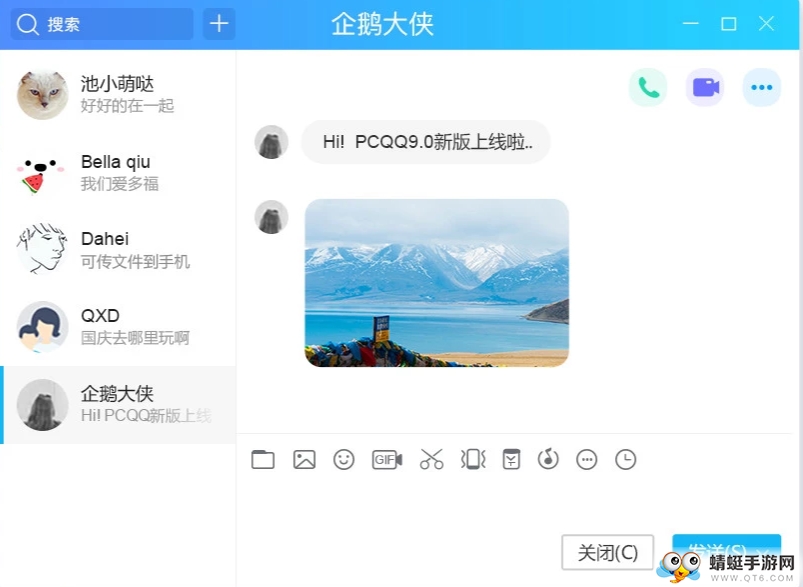 QQ电脑测试版 9.2.2.26540
