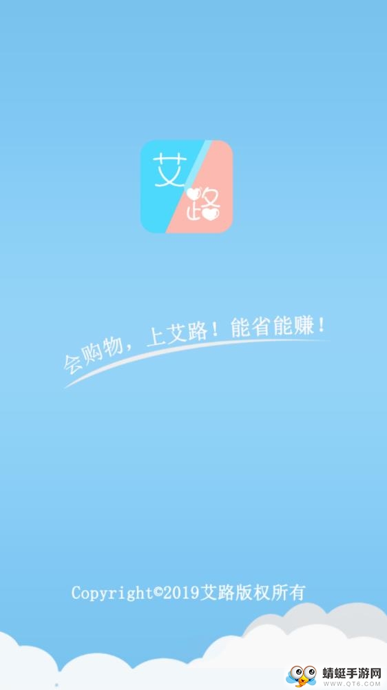 艾路（优惠购物）app 0.0.25最新版