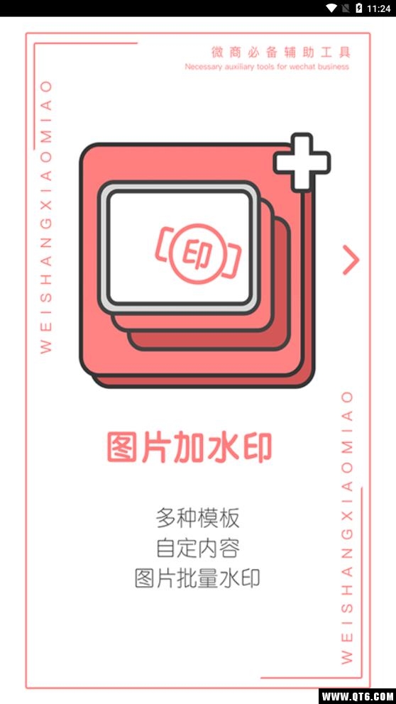 微商截图 4.9.2最新版