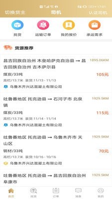 经营帮货运