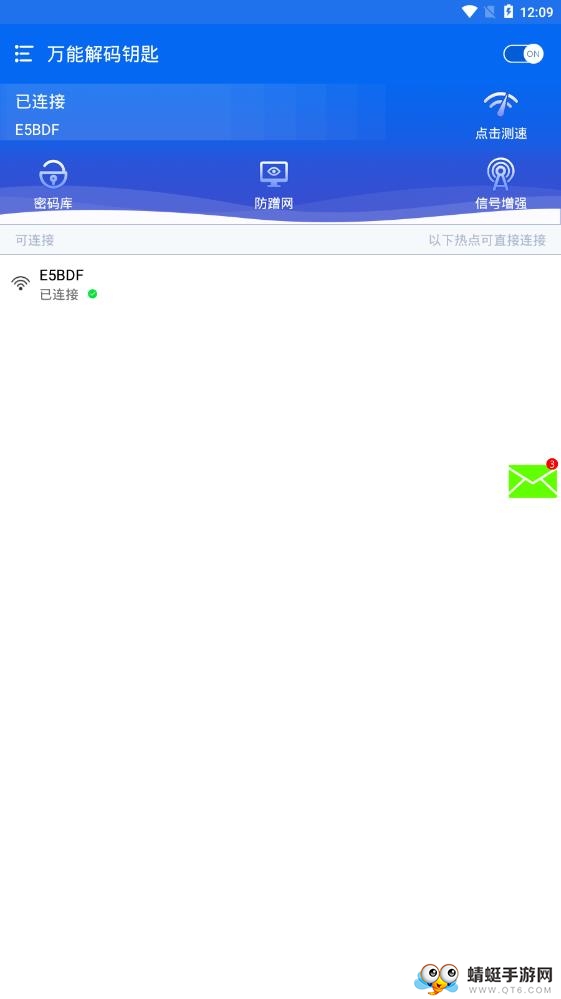 万能WiFi密码解码 11.0.0安卓版