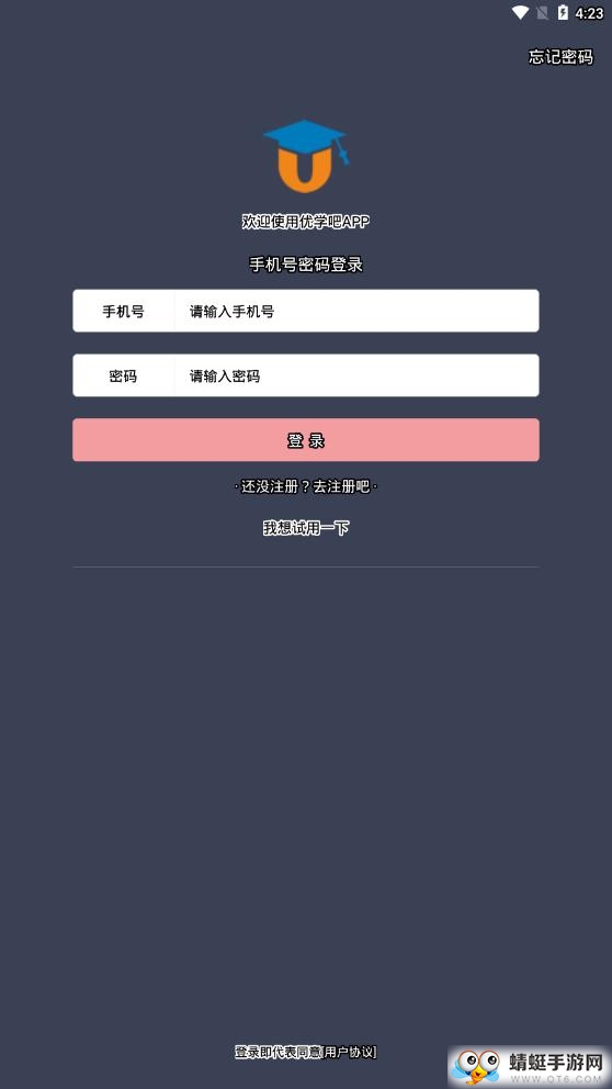 优学吧 1.3.1最新版
