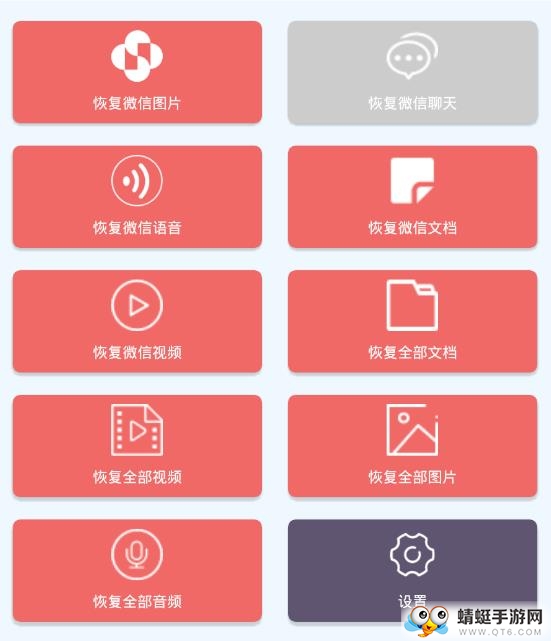 恢复聊天记录软件