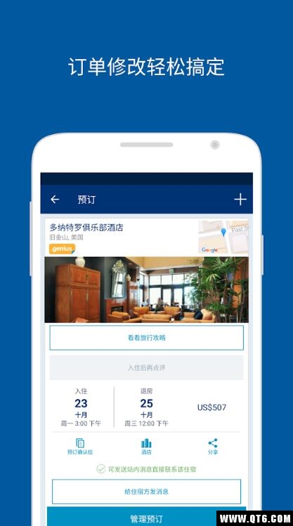 Booking.com缤客手机版 64.6.0.1安卓版
