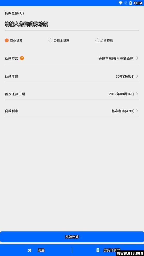 测距仪测量大师 4.5最新版