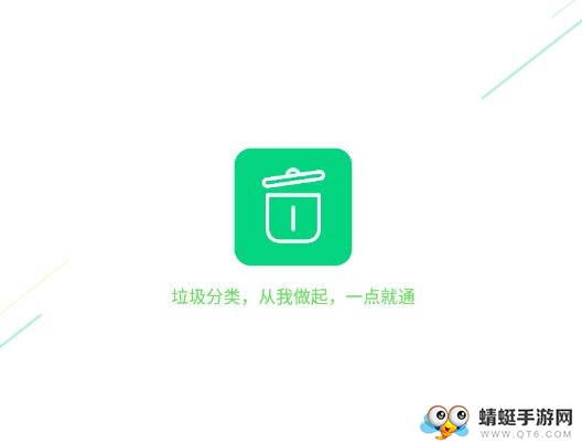 垃圾分类通