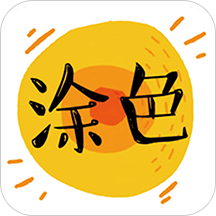 涂色动画秀软件 0.1最新版