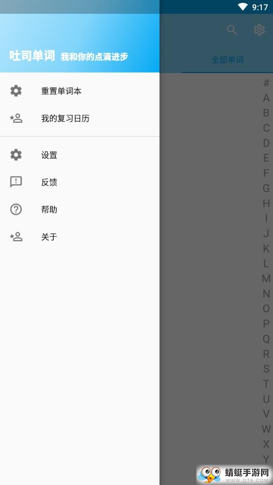 吐司单词 1.0安卓版