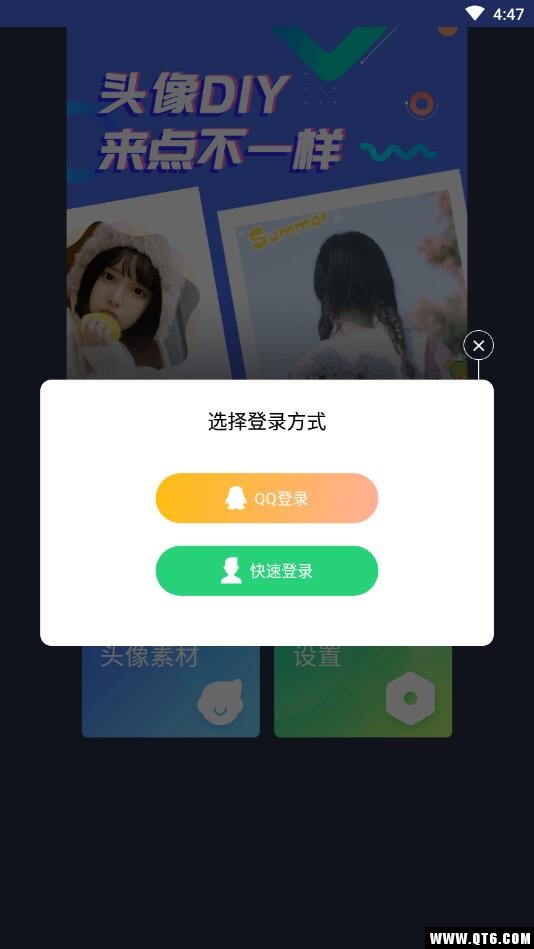 头像制作大师 2.7.8安卓版