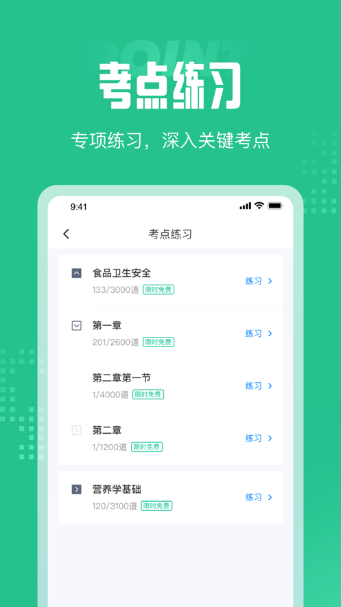 健康管理师三级考 ios版