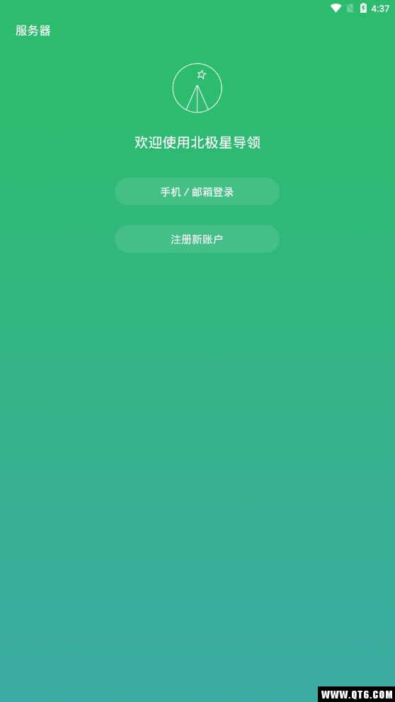 北极星导领 1.0.0最新版