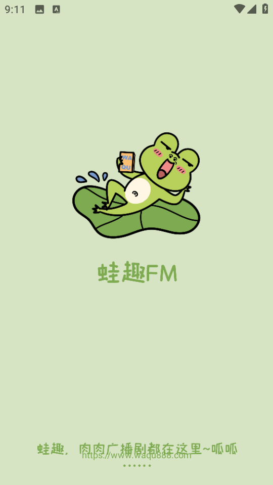 蛙趣FM软件