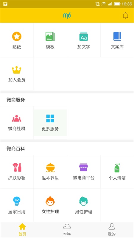 微商魔库官方版 4.6.2安卓版
