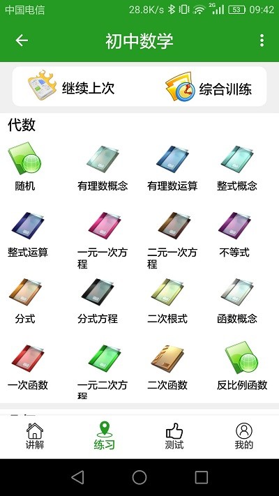 初中数学真题库