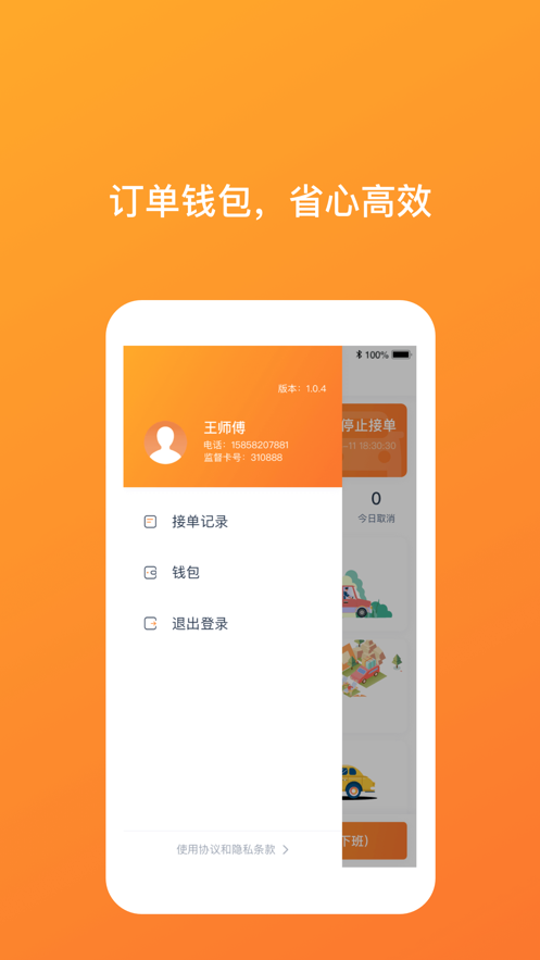 武汉TAXI司机 ios版