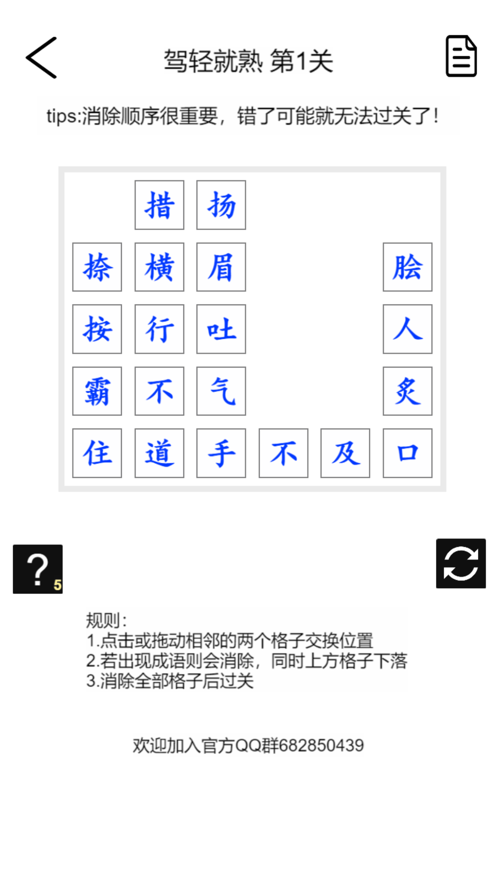 疯狂成语消消乐 ios版