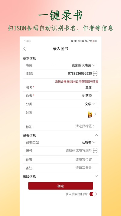 图书管家