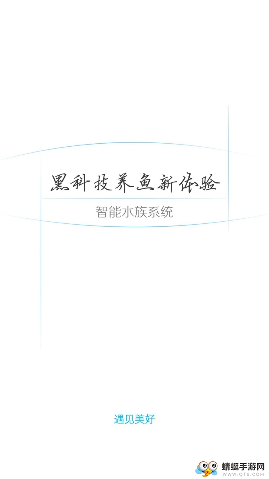 智能水族 1.7.6最新版