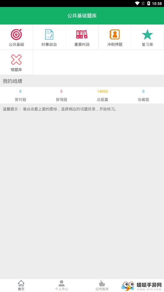 公共基础题库 4.5.41.20260418最新版
