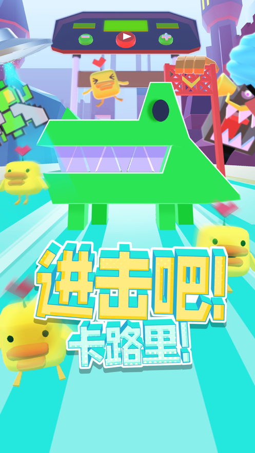 进击吧！卡路里！ ios版