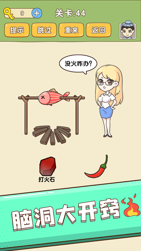 全民烧脑新版 ios版