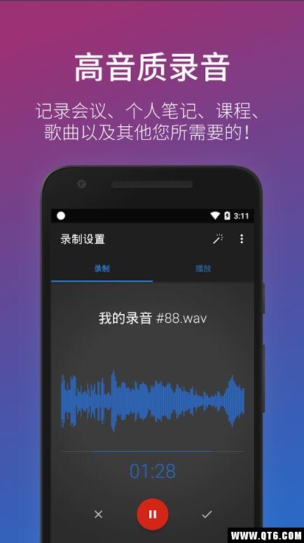 简易录音机专业版 2.6.1最新付费版