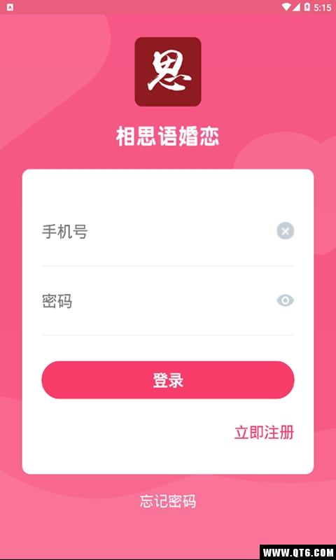 相思语婚恋app手机版 1.1.6安卓版
