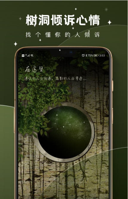 树洞倾诉兼职