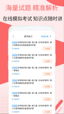 初级护师考试 2.8.9安卓版