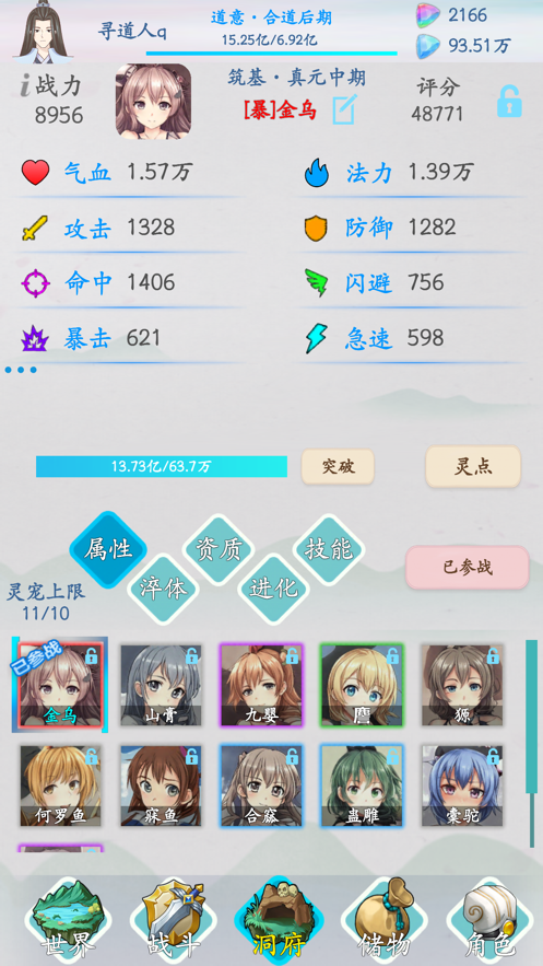 山海修仙 ios版