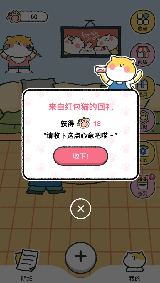喵钱记账如何喂猫4