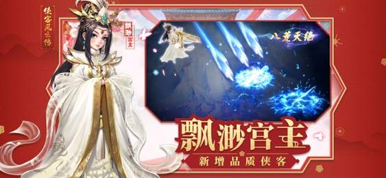 侠客风云传ol