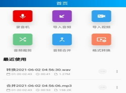 语音转写大师操作界面示意图