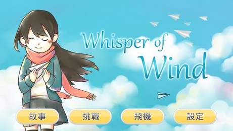风之呢喃APP