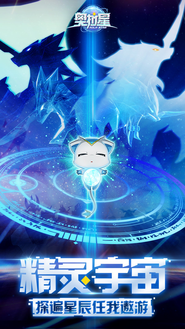 奥拉星最新版
