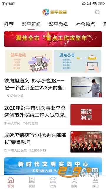 邹平融媒体app下载安卓2023最新版v1.3.48手机版